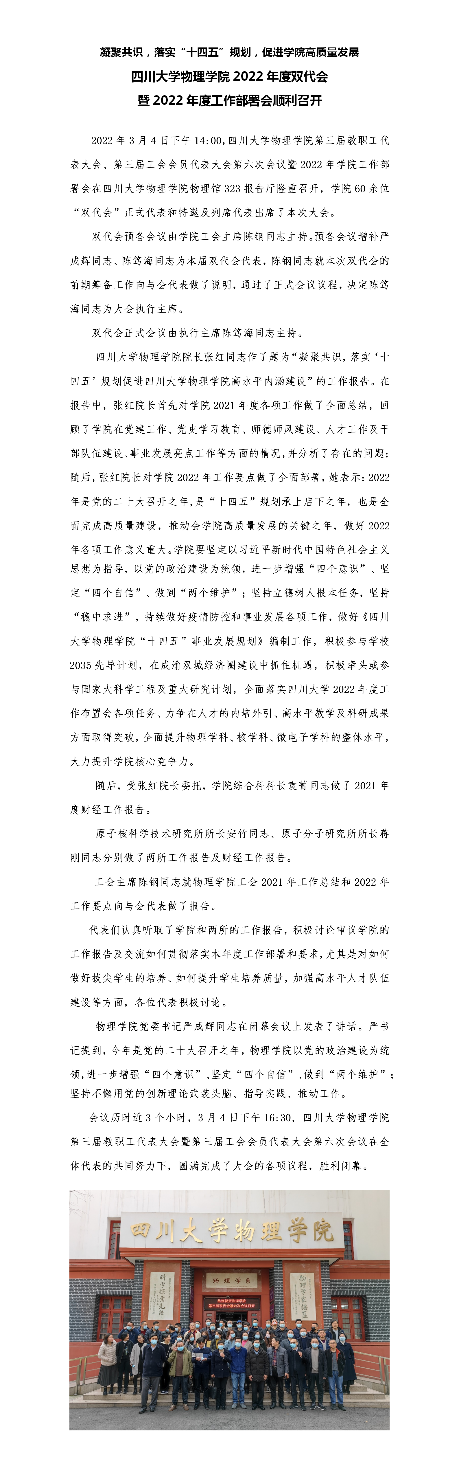 2022年伟德国际1949官方网站双代会新闻稿0304cdh_01.png